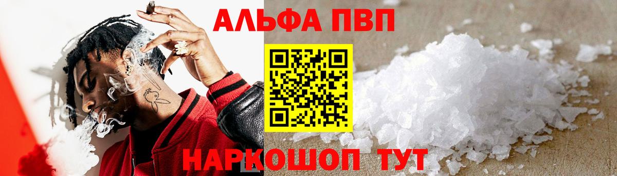 Альфа ПВП Соль  A-PVP СК КРИС  Новошахтинск  Альфа ПВП СК КРИС  Вход с VPN 