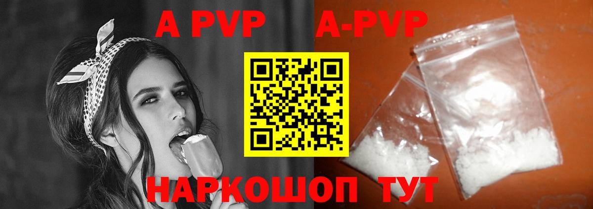 APVP Соль Новошахтинск