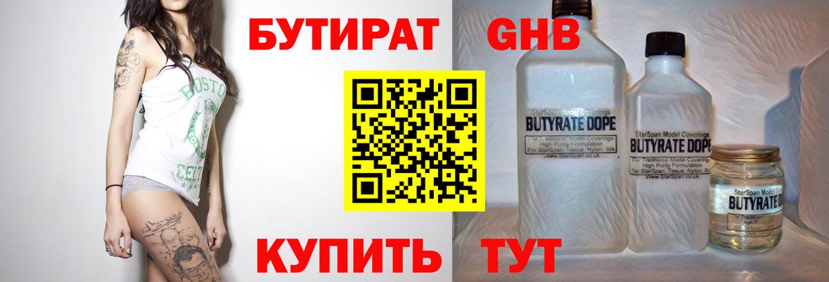Бутират  БУТИРАТ BDO  Вход с VPN  Новошахтинск 