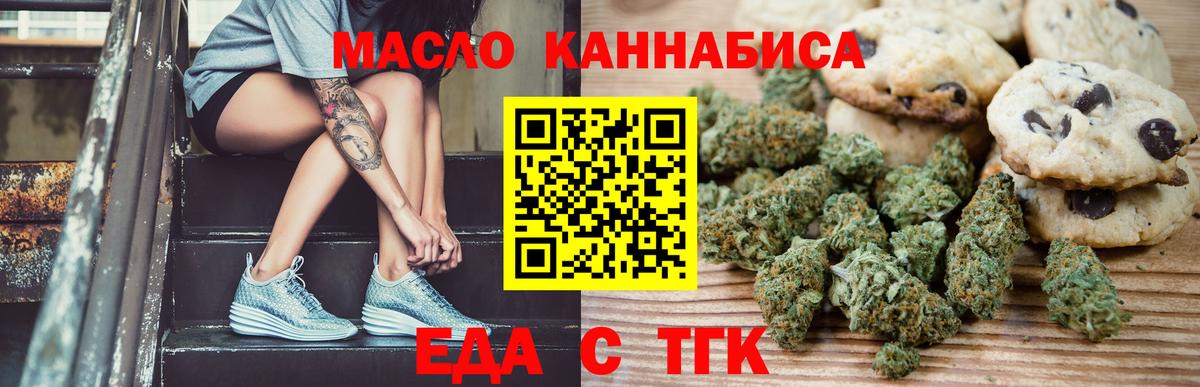 Новошахтинск  Печенье с ТГК марихуана  Вход с VPN 