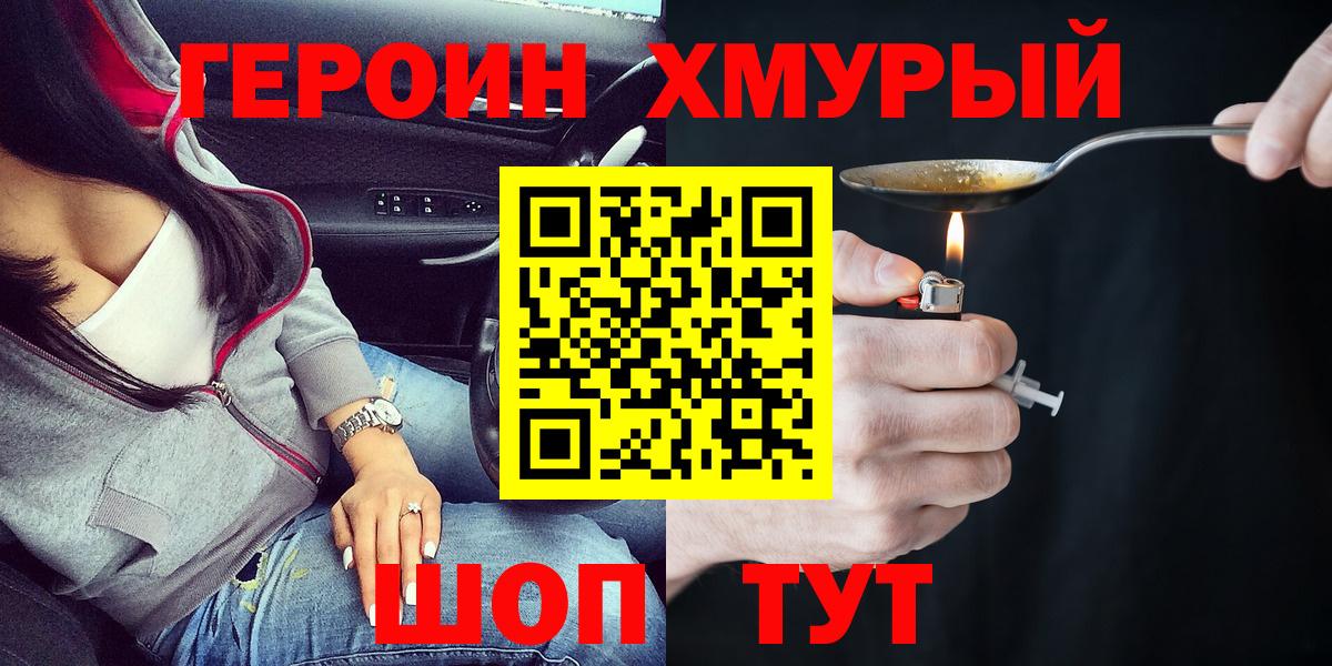 Героин гречка  Вход с VPN  Новошахтинск 