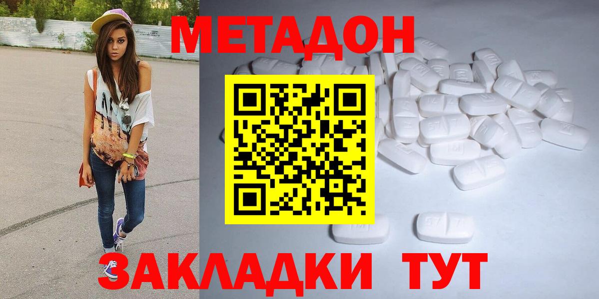 Новошахтинск  МЕТАДОН VHQ  Вход с VPN 