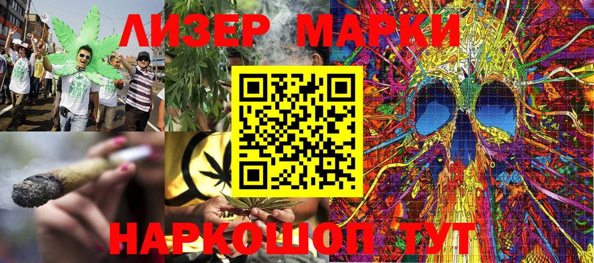 Марки 25I-NBOMe 1500мкг Новошахтинск